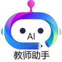 AI教师助手 – 外研社