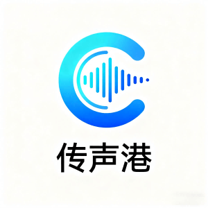 传声港