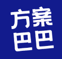 方案巴巴