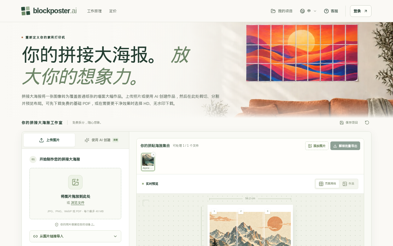 Block Poster AI截图