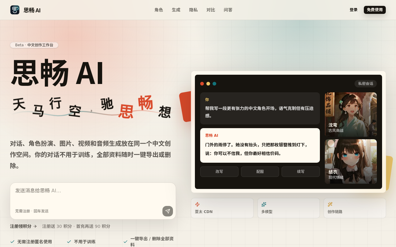 Sichang AI截图
