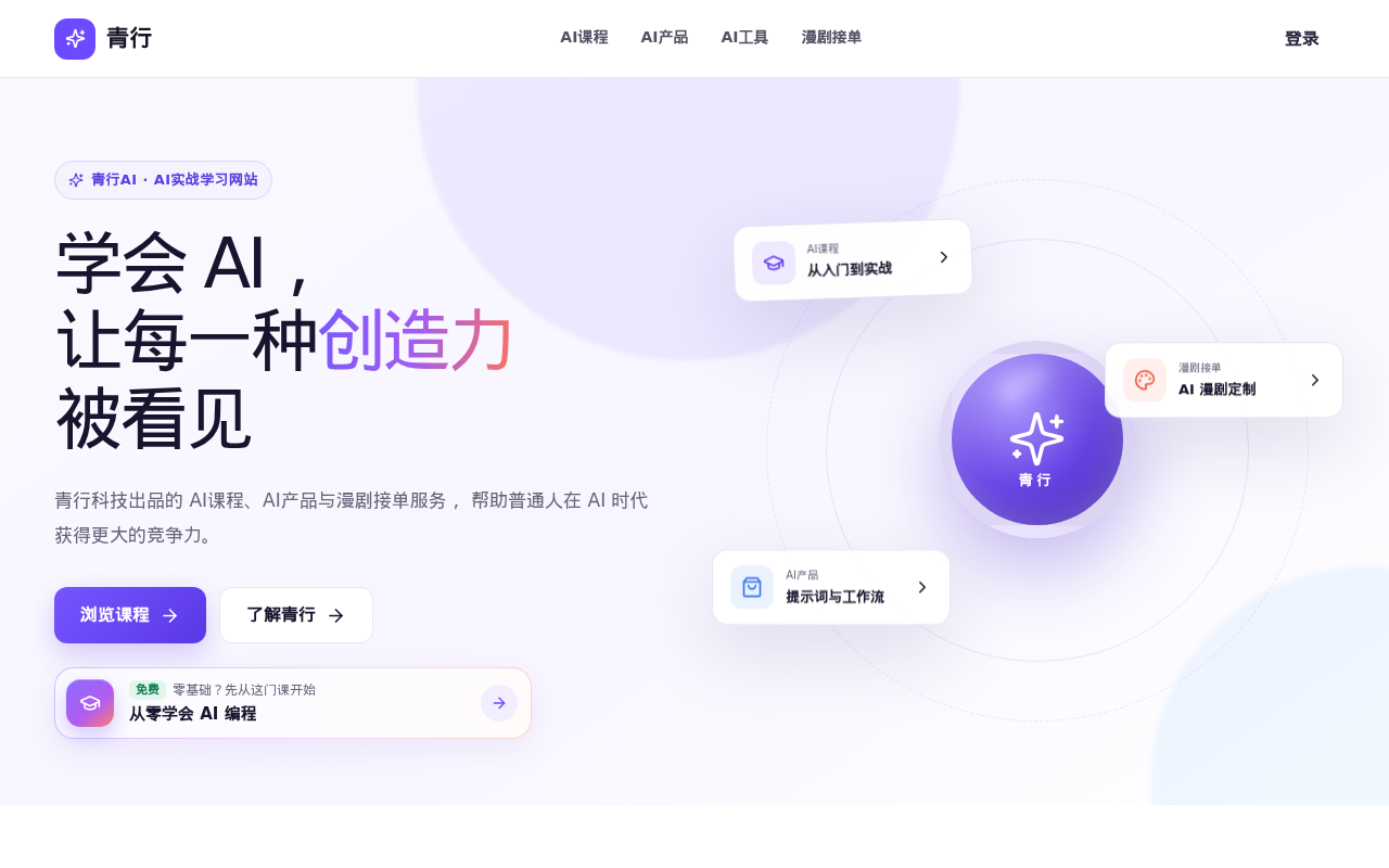 Qingxing AI截图