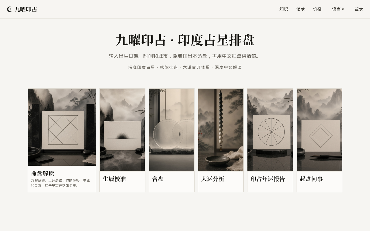 Jiuyao Yinzhan (九曜印占)截图