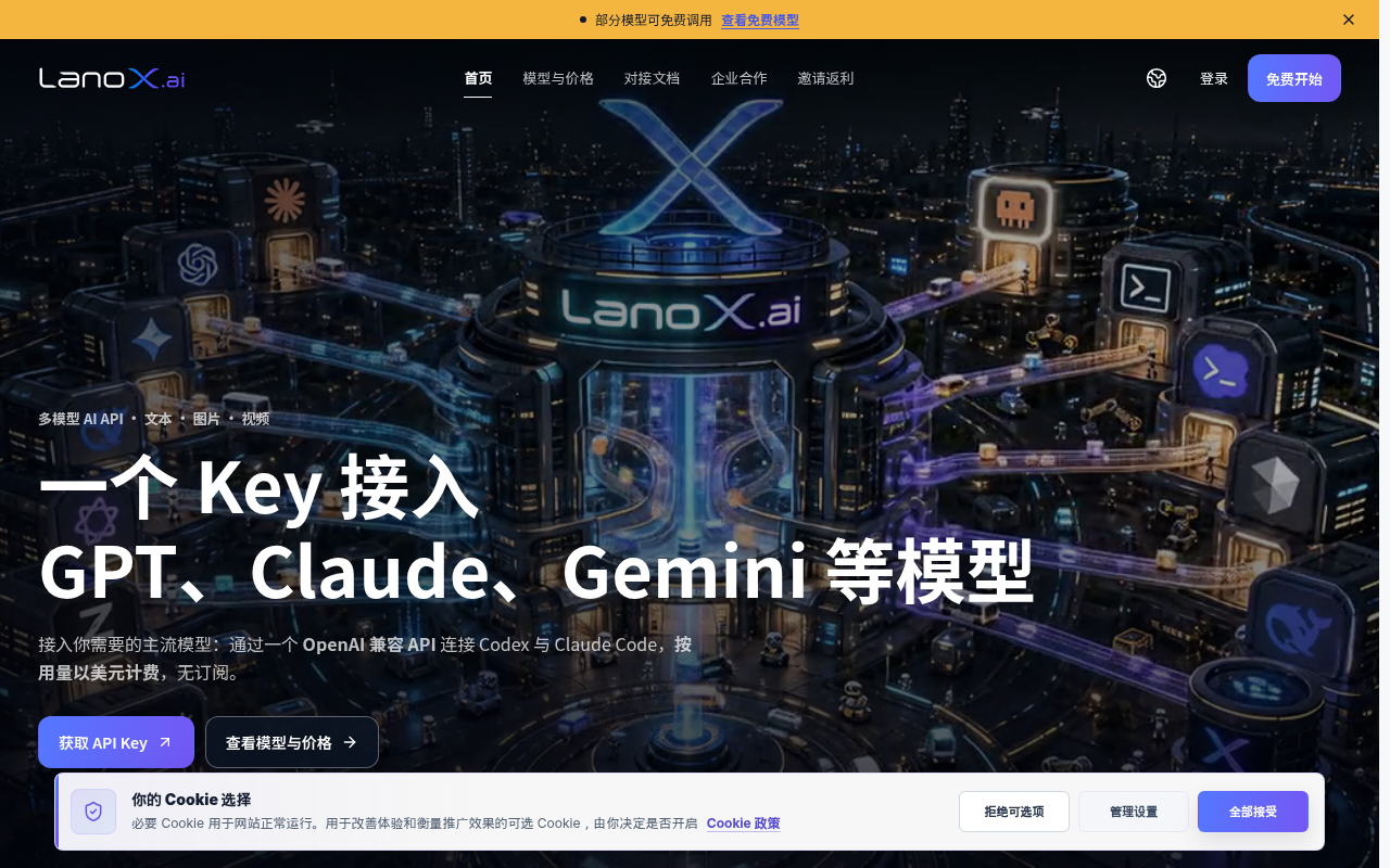 LanoX截图