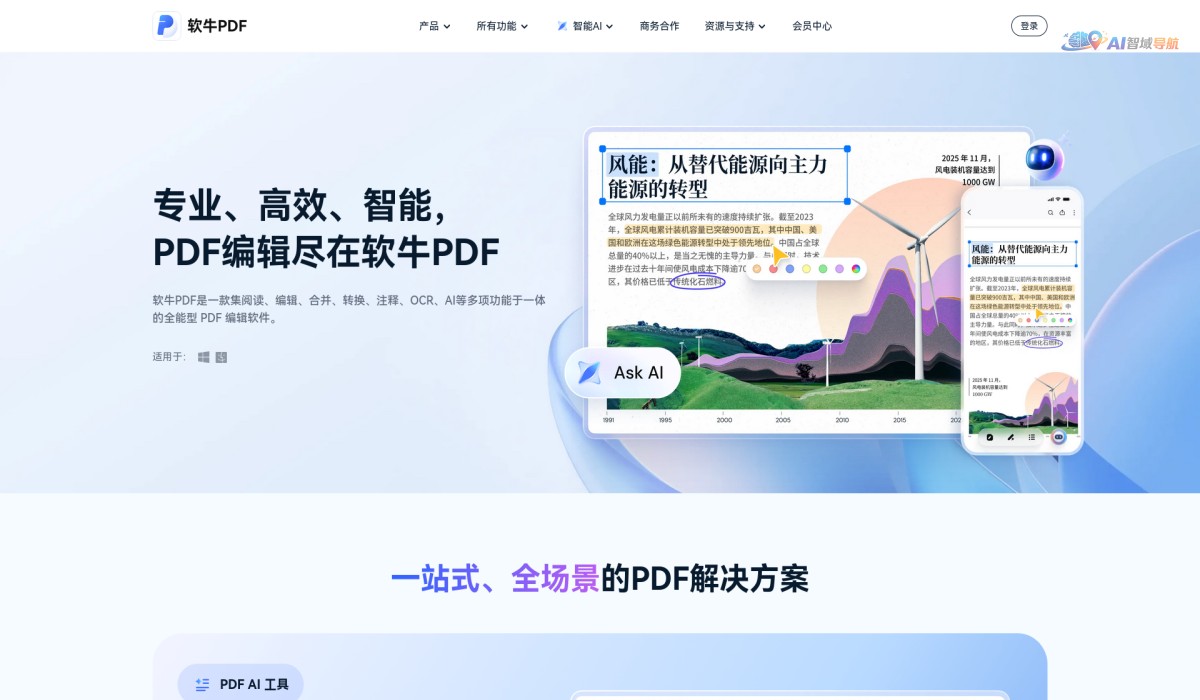 软牛PDF截图