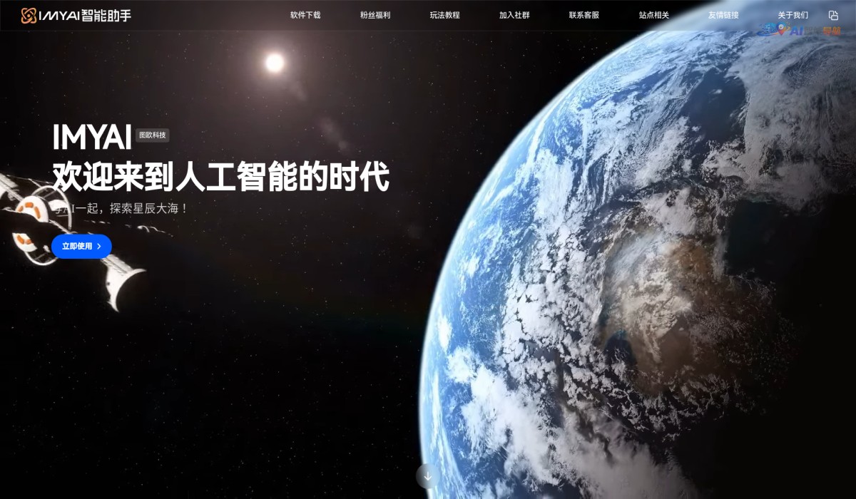 IMYAI智能助手截图