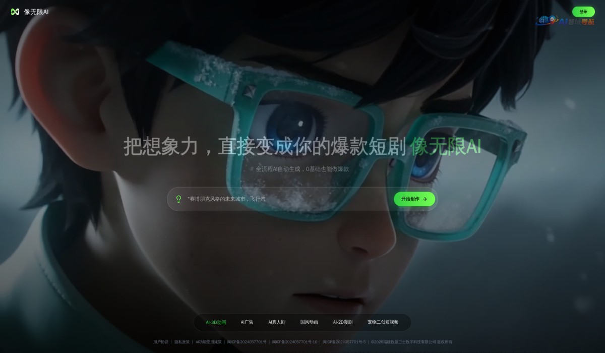 像无限AI截图