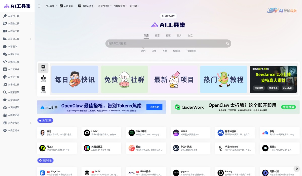 AI工具集导航 AI-Bot截图