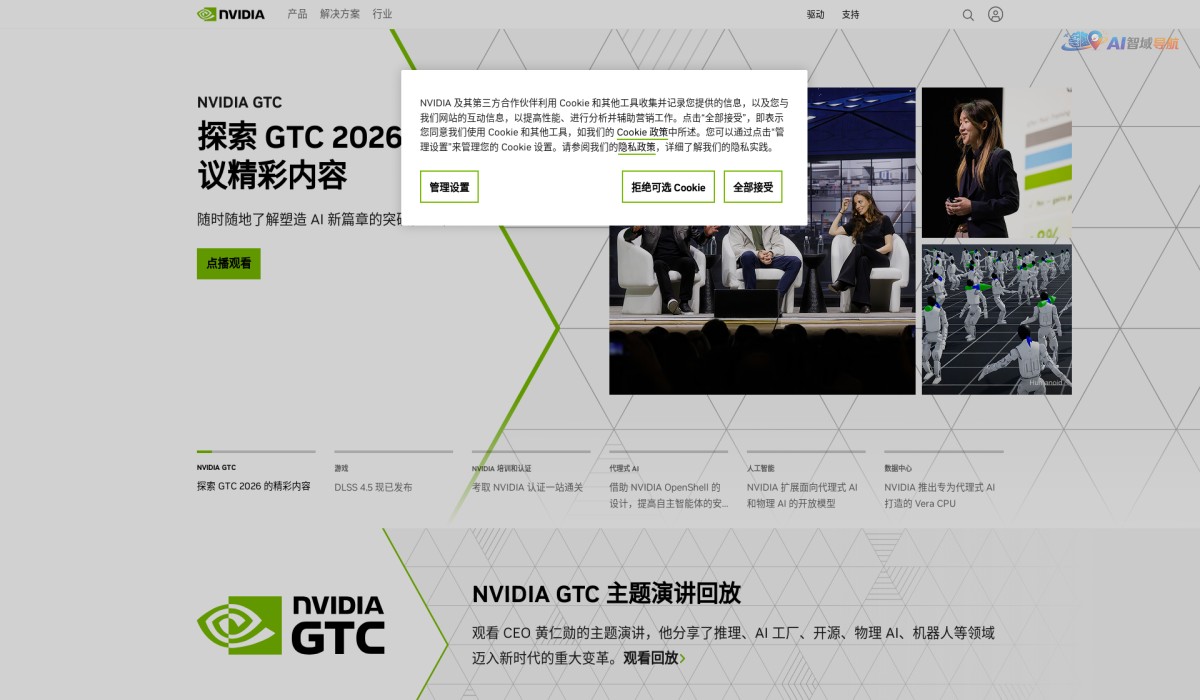 NVIDIA英伟达截图
