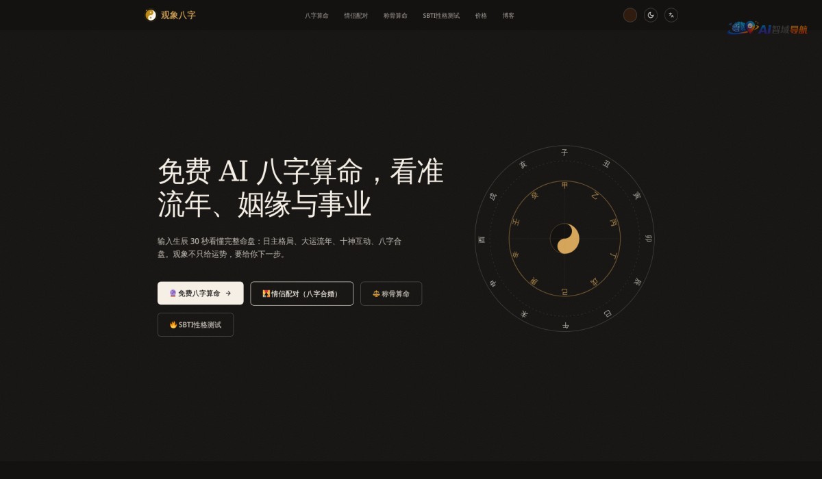 Ba-Zi.ai截图