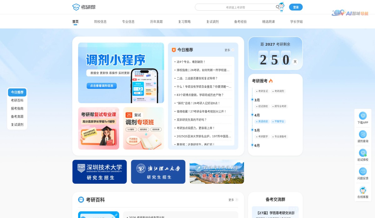 轻舟考研帮截图