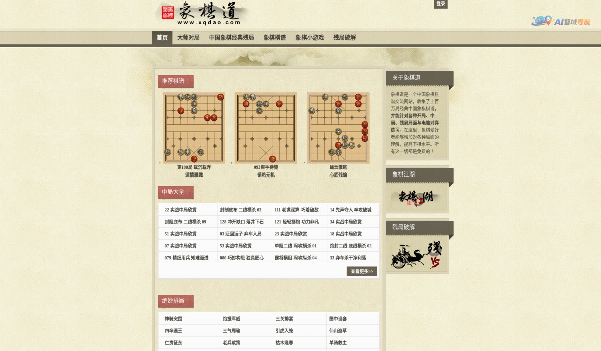 中国象棋截图