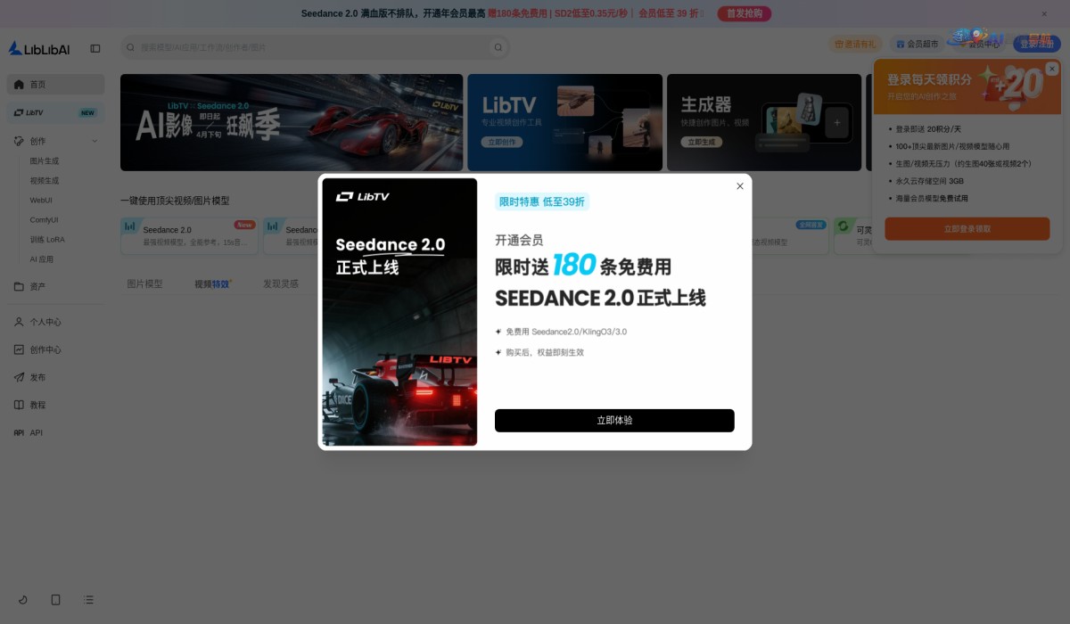 LiblibAI-哩布哩布AI截图