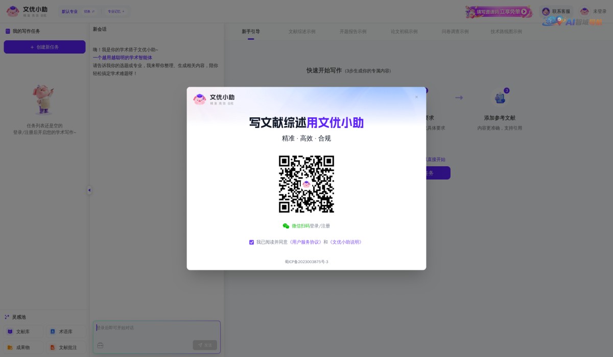 文优小助截图
