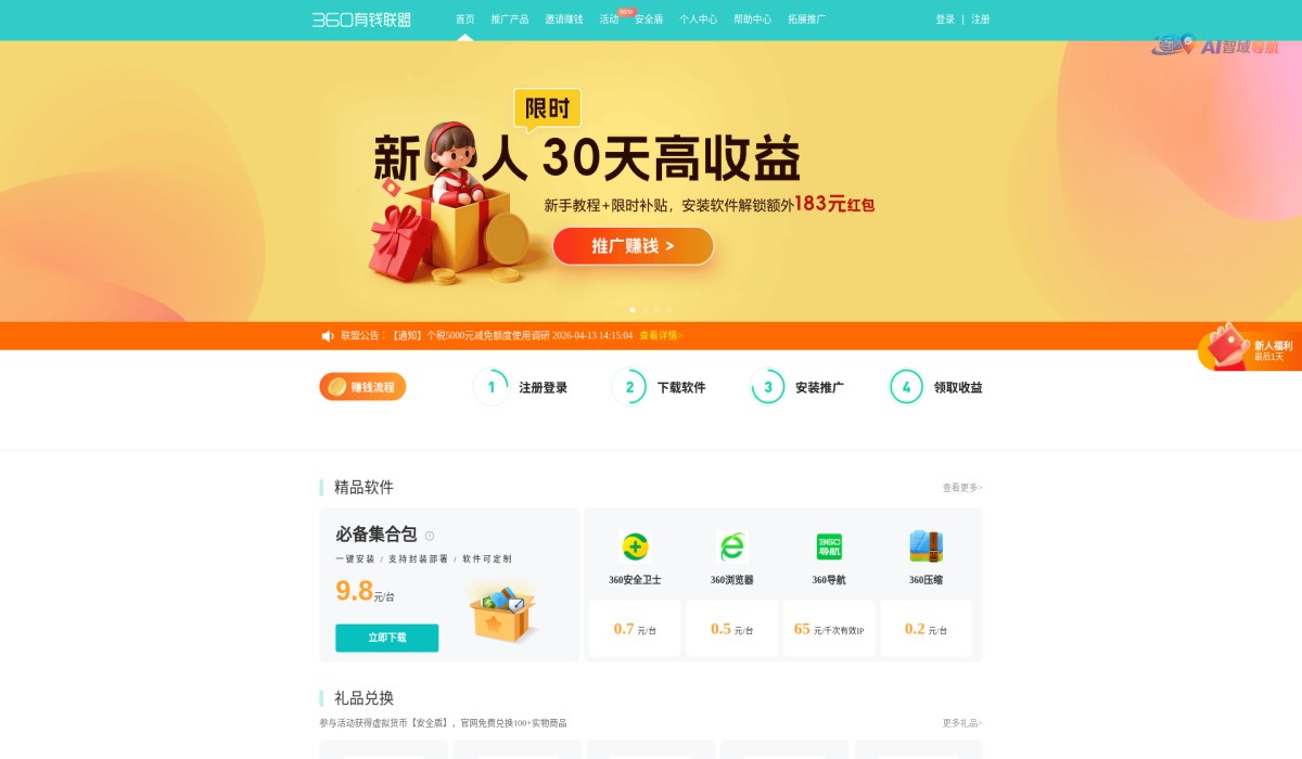 360有钱联盟截图