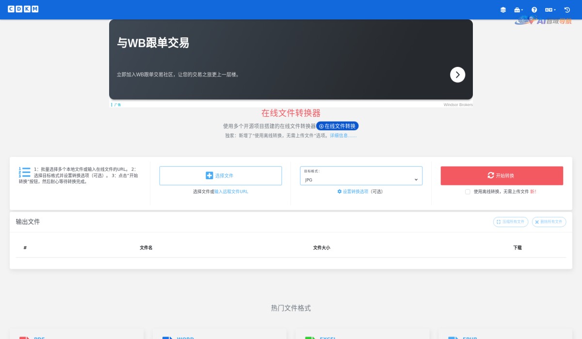 CDKM 在线文件转换器截图