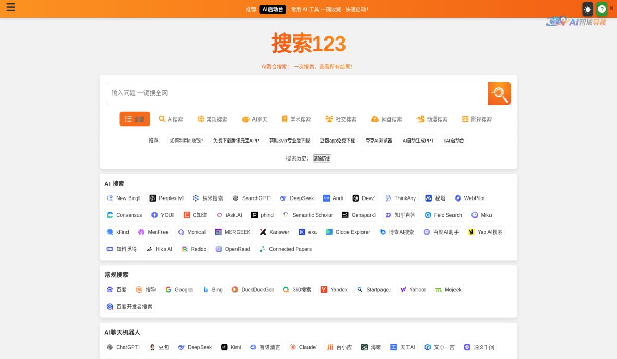 搜索123截图