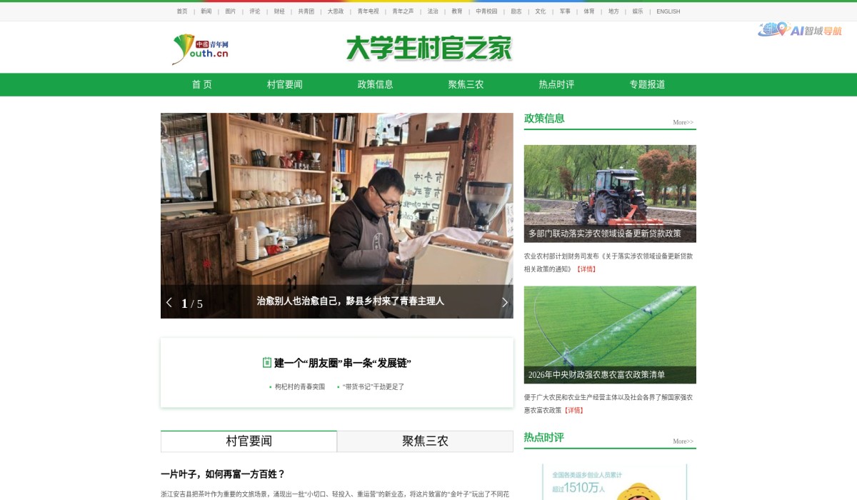 大学生村官之家截图