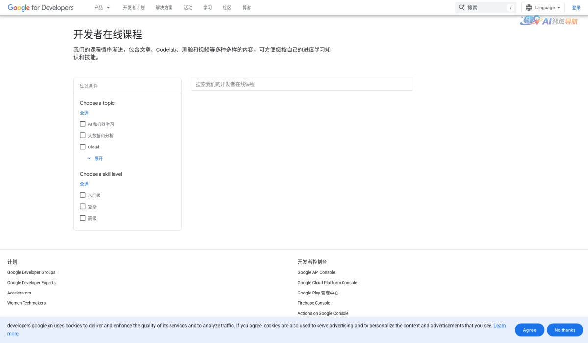 Google开发者教程截图