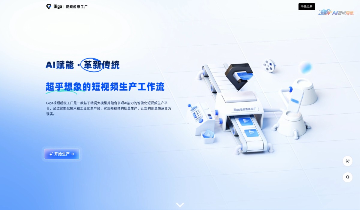 Giga视频超级工厂截图