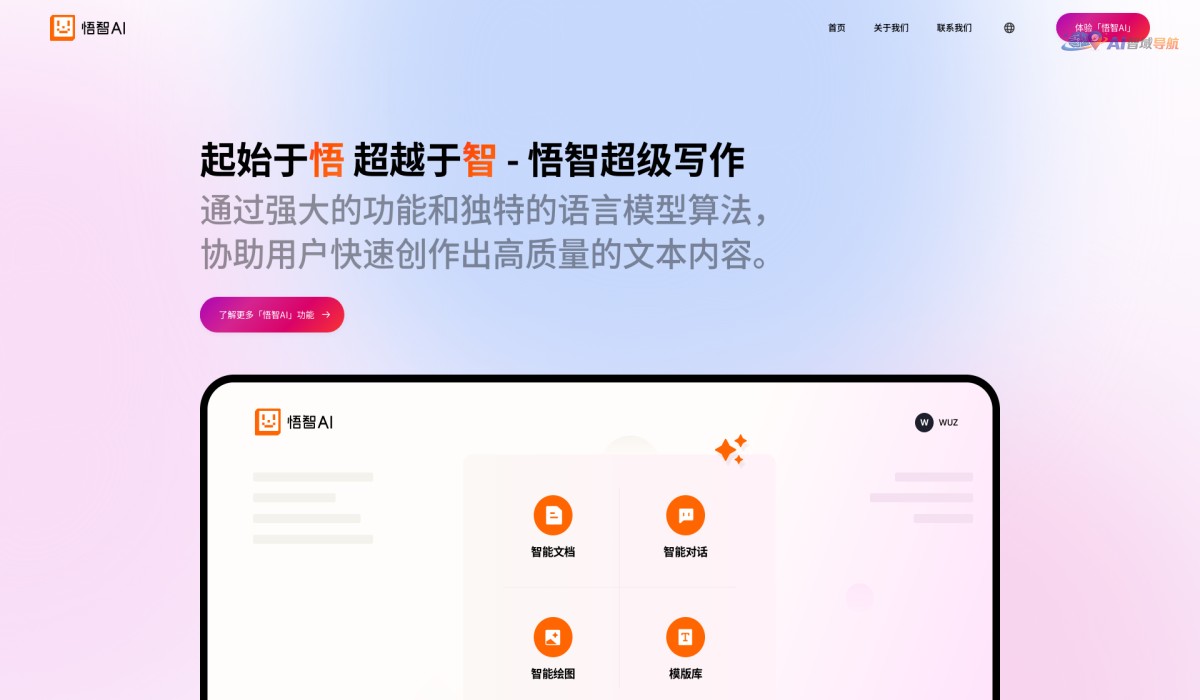 悟智AI截图