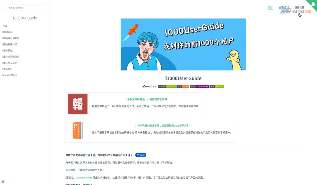 1000UserGuide截图