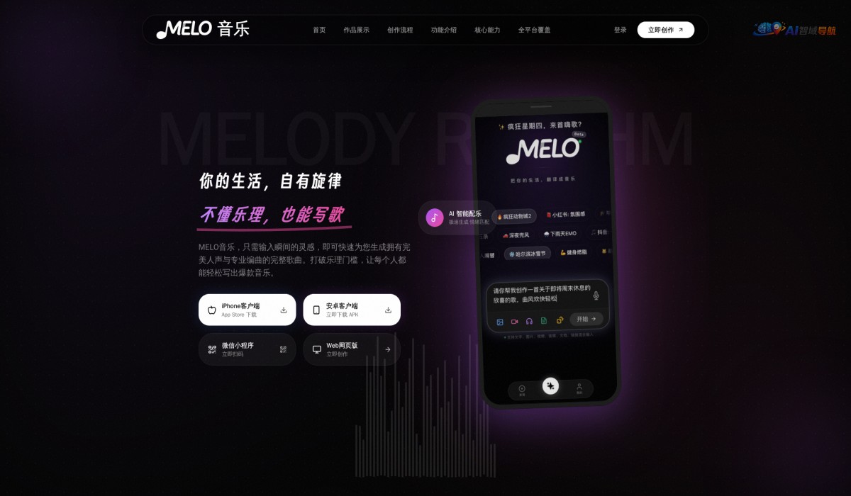MELO音乐截图