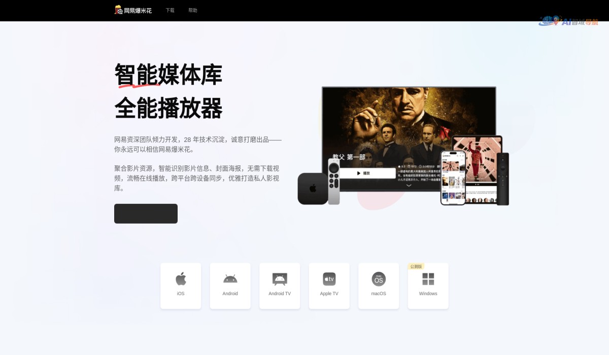 网易爆米花截图