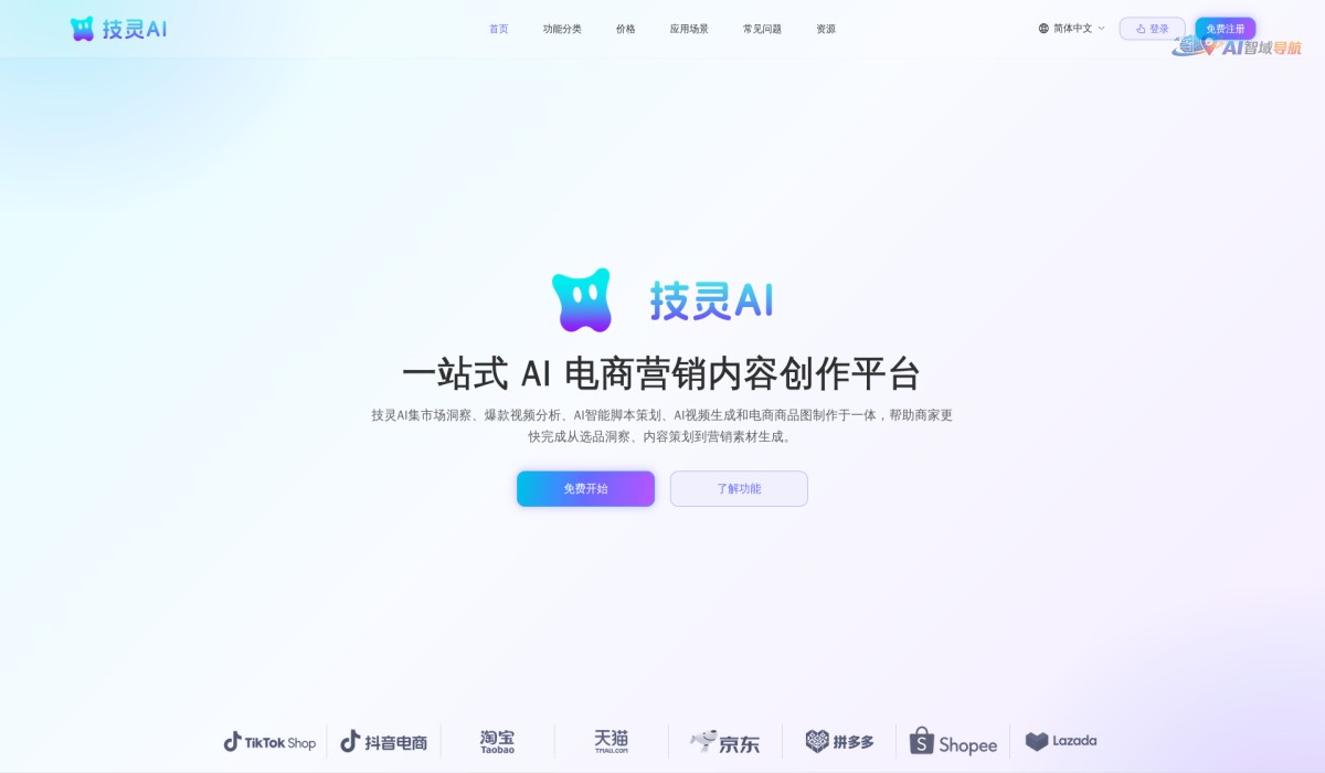 技灵AI截图