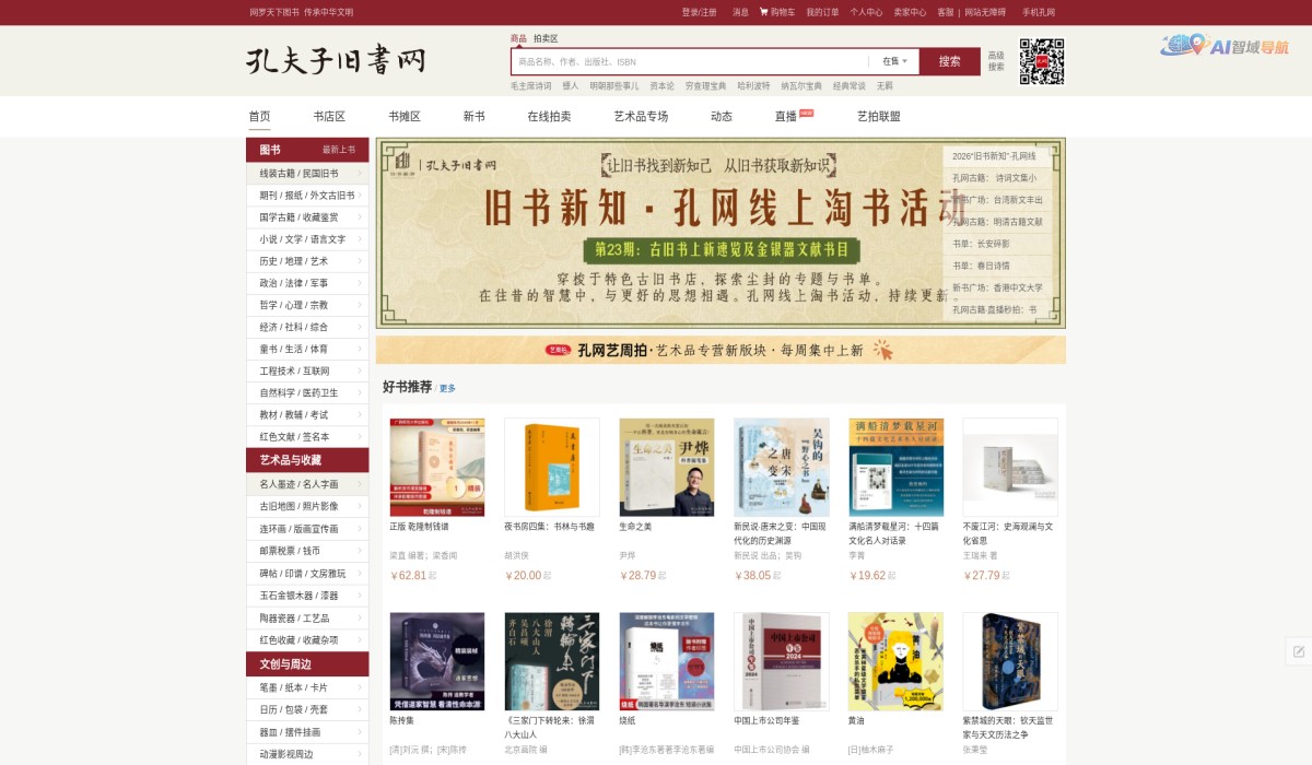 孔夫子旧书网截图