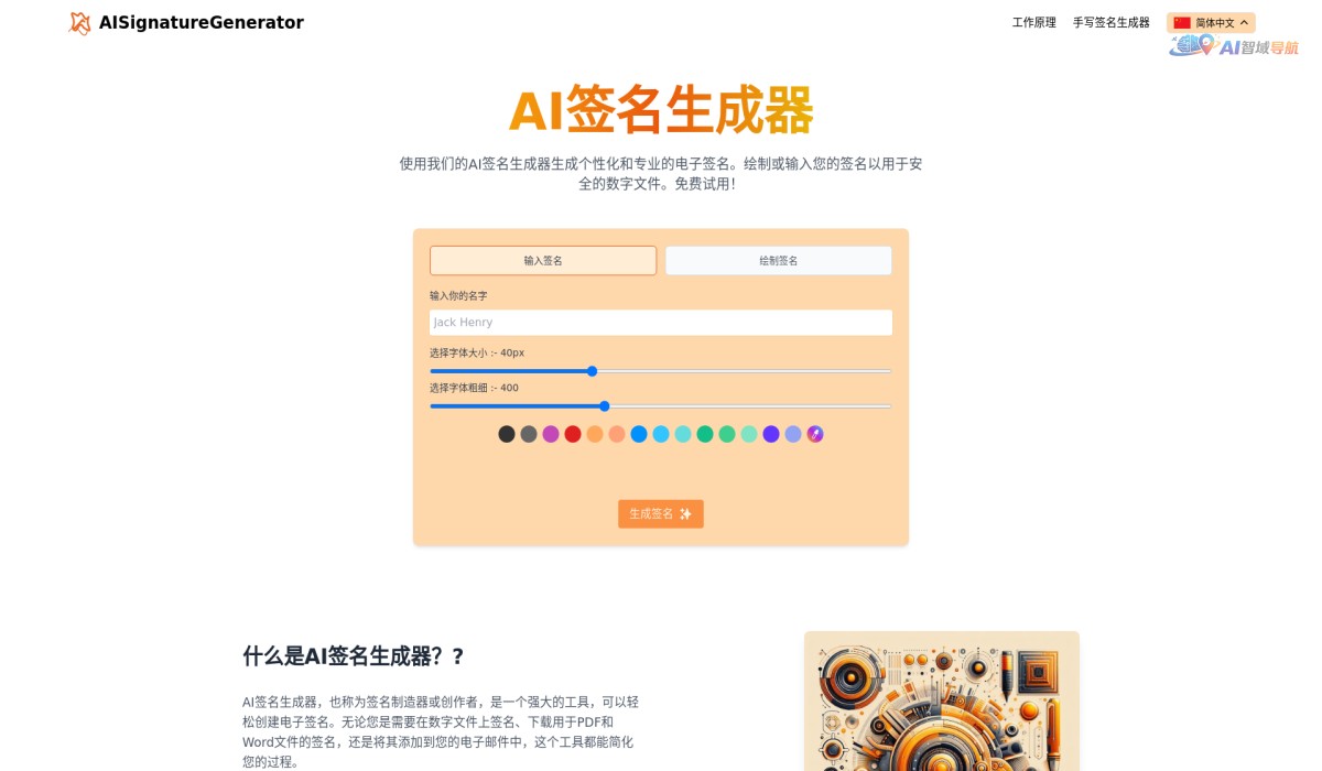 AI签名生成器截图