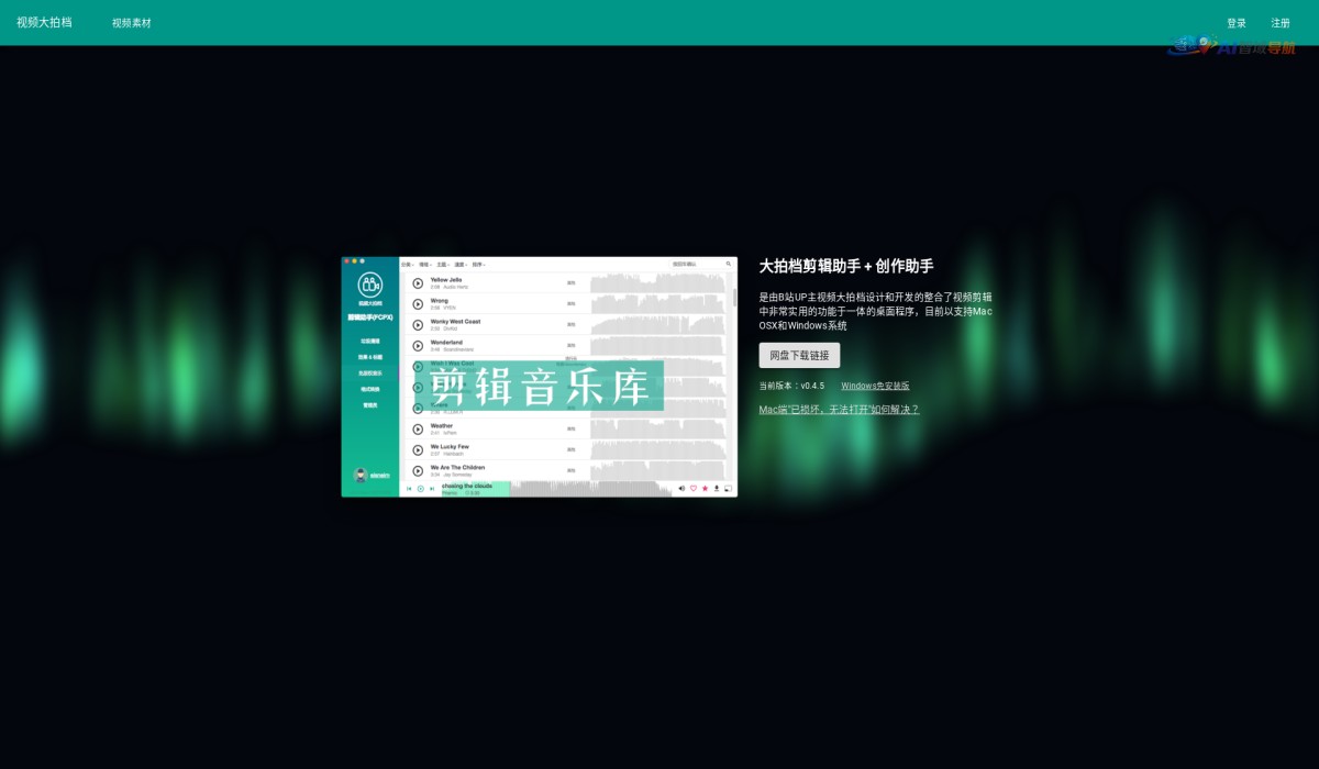 大拍档剪辑助手截图