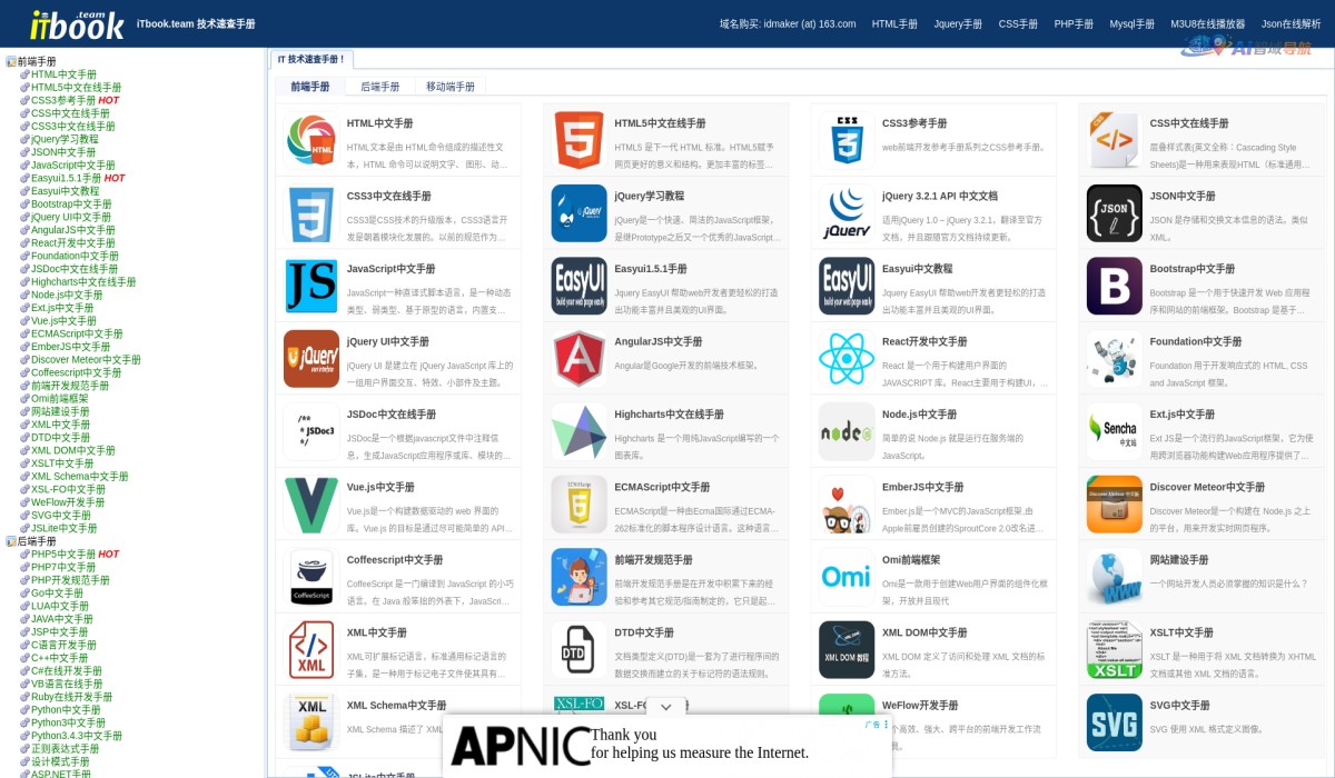 iTbook技术速查手册截图