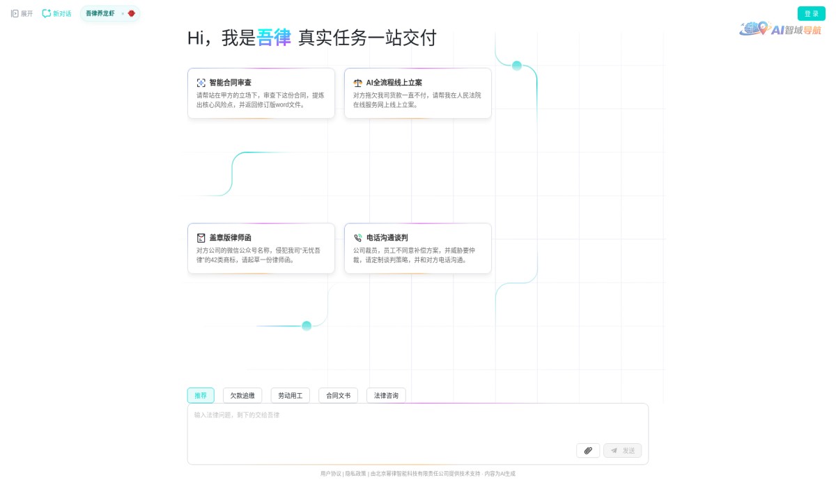 无虑-AI律师截图