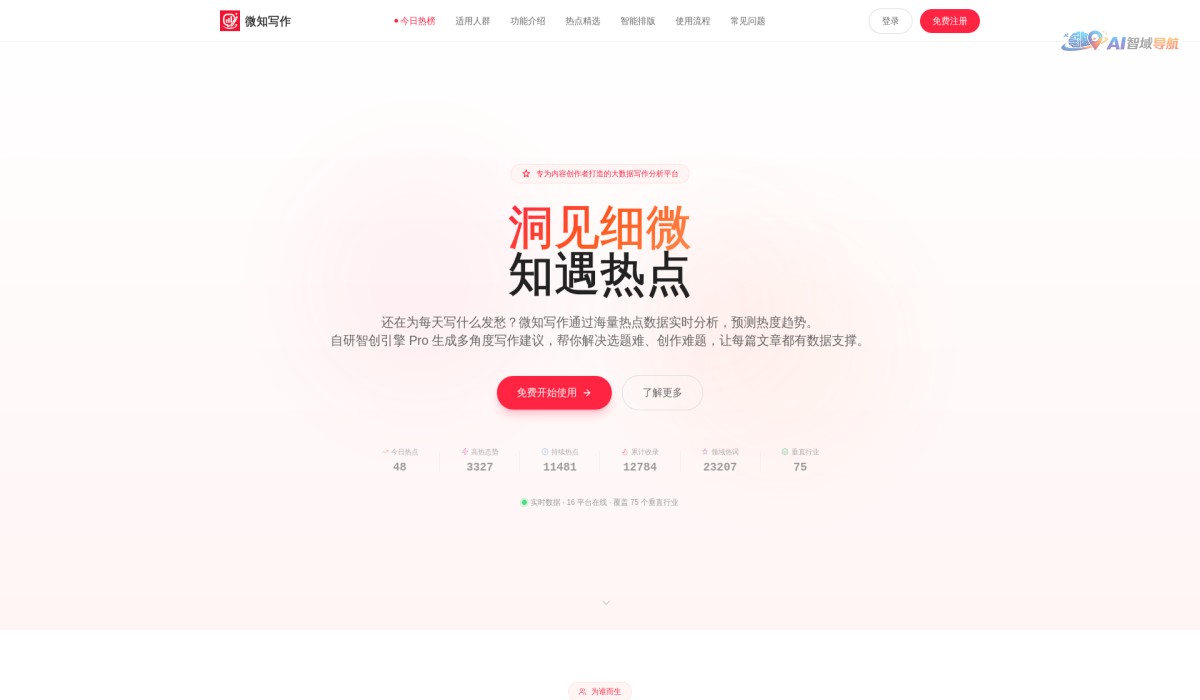 微知写作截图
