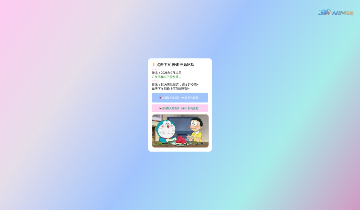 八卦吃瓜群截图