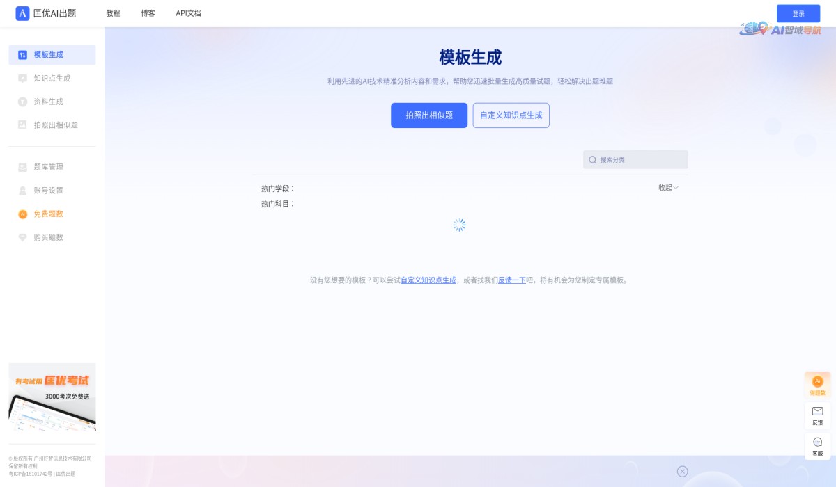 匡优AI出题截图