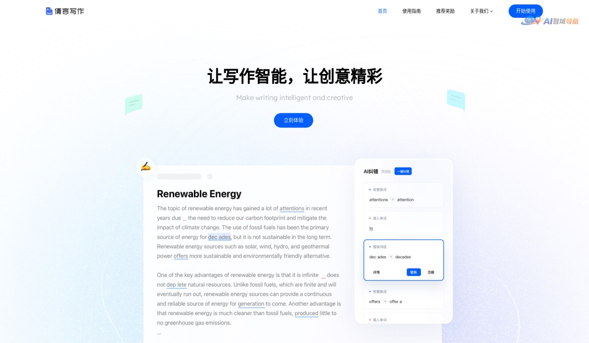 倩言AI智能写作截图