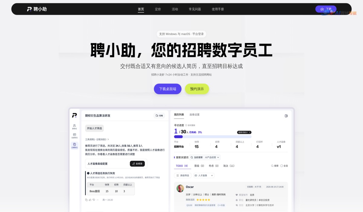 聘小助截图
