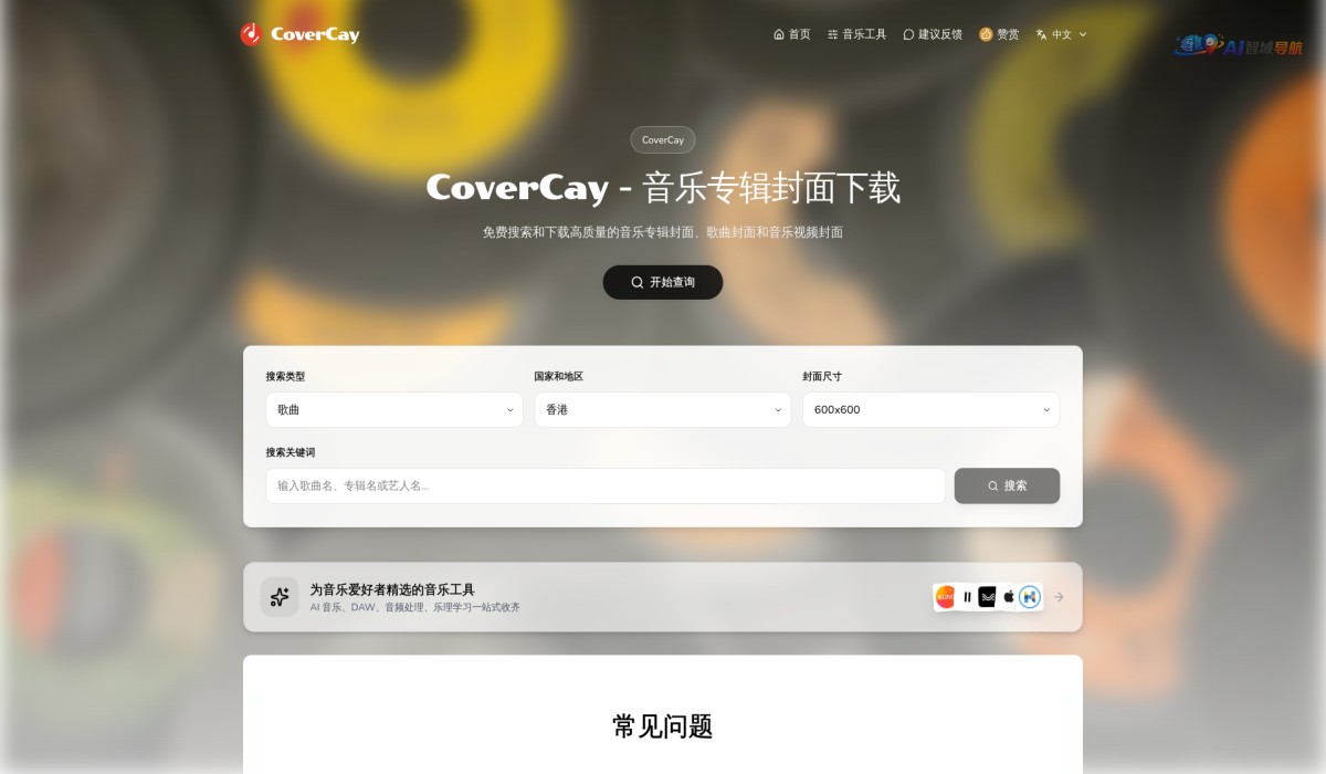 CoverCay截图