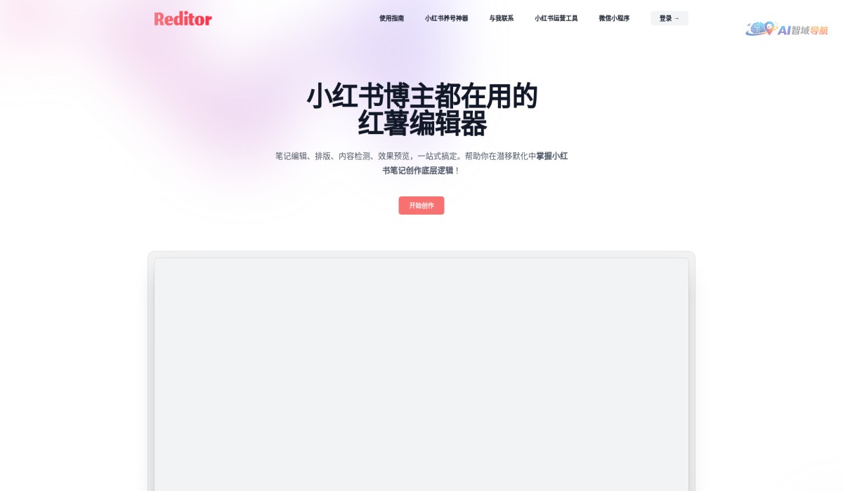 红薯编辑器Reditor截图