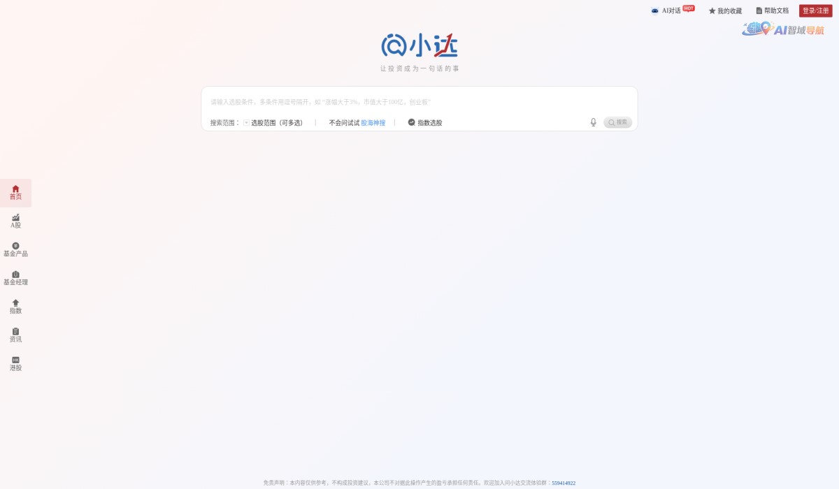 通达信问小达截图