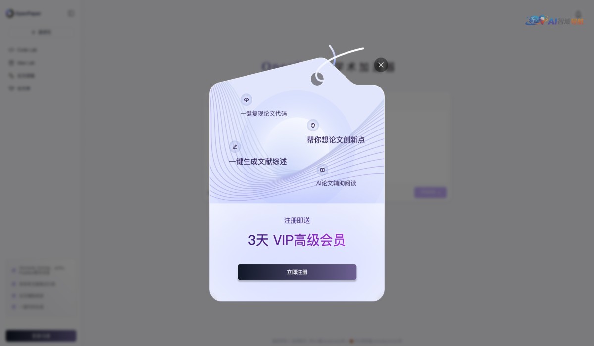 OpenPaper学术加速器截图
