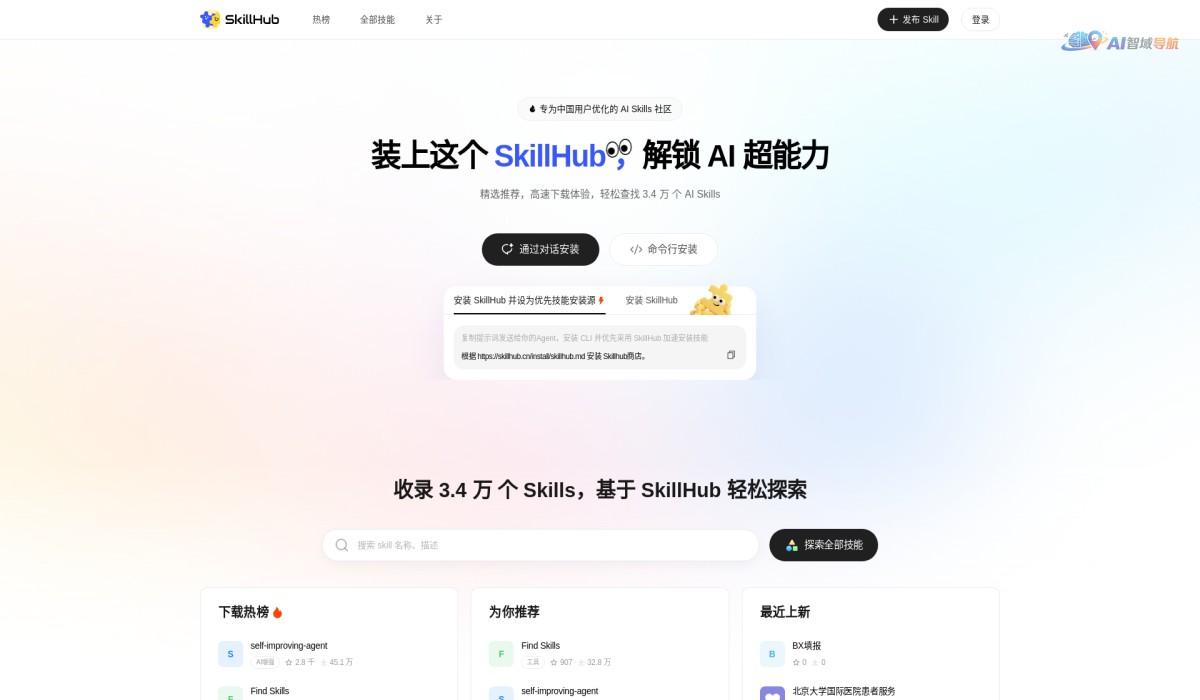 SkillHub截图