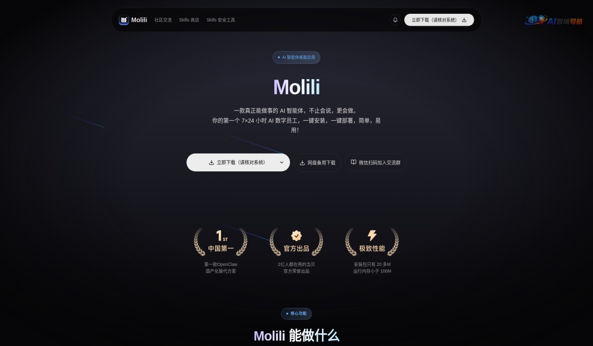 Molili官网截图