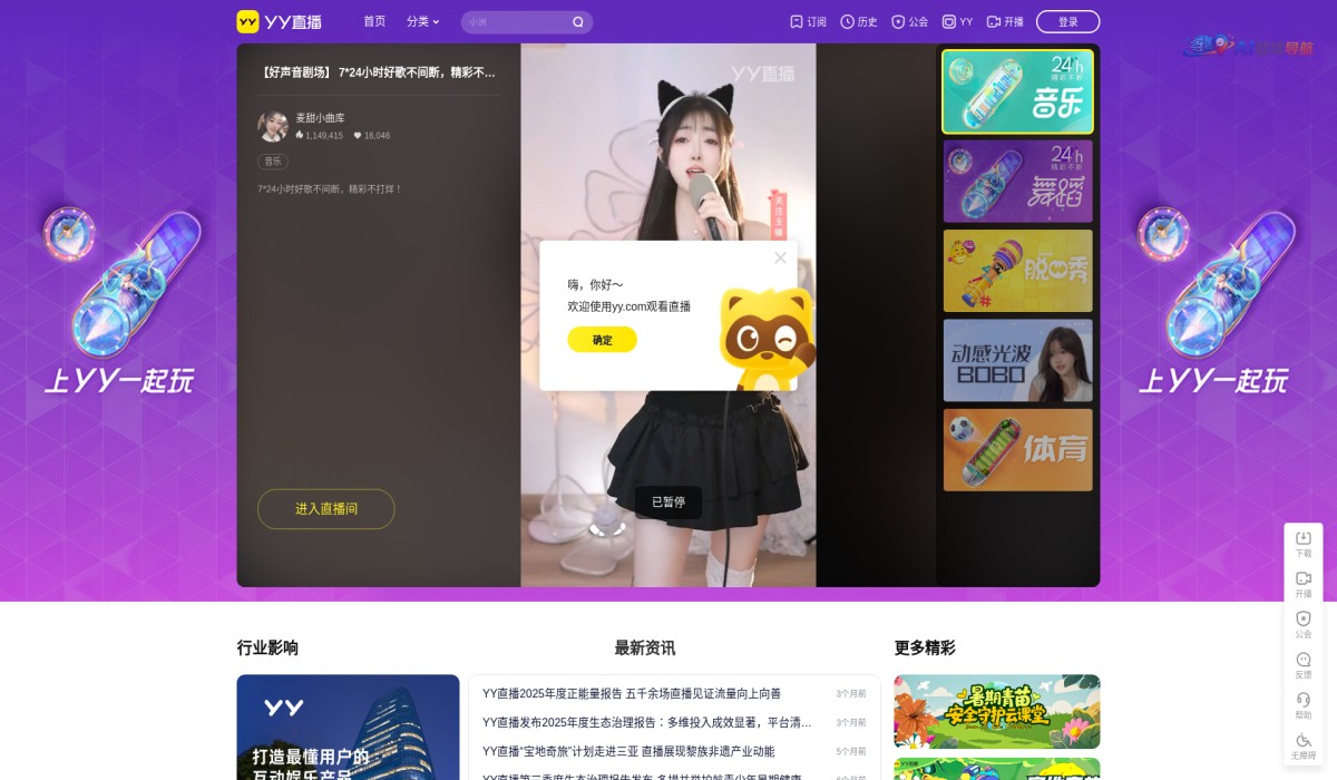 YY直播截图