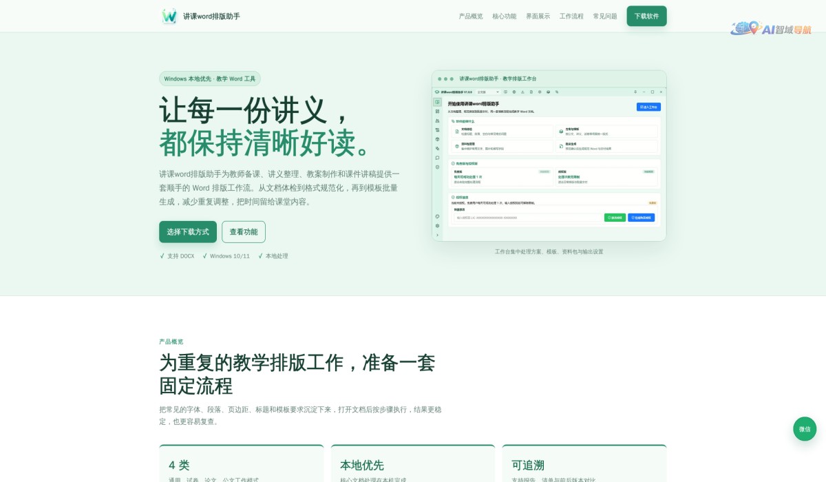 讲课word排版助手截图