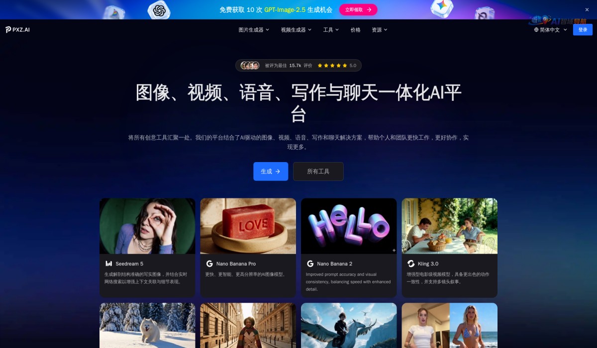 PXZ AI截图