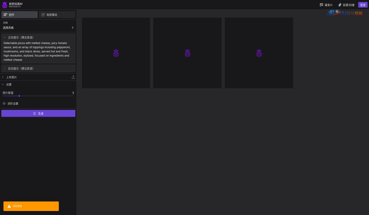 般若绘画AI截图