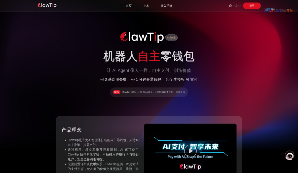 ClawTip截图